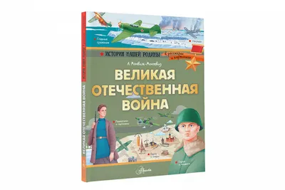 Великая Победа. Города-герои/12 демонстрационных картинок с текстом. -  купить с доставкой по выгодным ценам в интернет-магазине OZON (805534453)