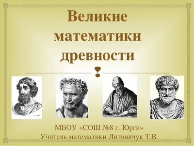 Для вас,мои великие математики!