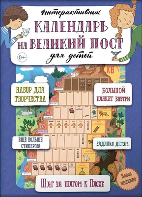 Великий пост в 2021 году: календарь питания на каждый день | Інформатор  Нікополь