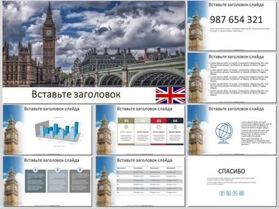 Темы для презентации великобритания