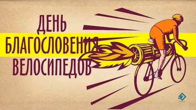 прикольный велосипед с собакой. векторный цвет мультфильмы иллюстрация  старого стиля велосипед силуэт с собачьими цветами и баллон Иллюстрация  вектора - иллюстрации насчитывающей иллюстрация, езда: 216590714