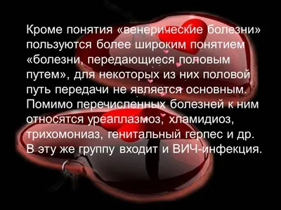 Венерологические заболевания картинки