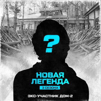 Как сейчас живет Венцеслав Венгржановский - самый странный участник Дом 2?  | Легенды \"Дом2\" | Дзен