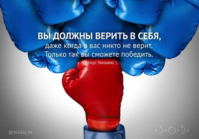 ПОСТЕР МОТИВАЦИЯ ВСЕГДА ВЕРЬ В СЕБЯ купить в интернет-магазине Postermarkt