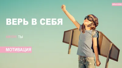 Обязательно верь в себя... #ВенусУильямс #должны #верить #сможешь #победить  #веравсебя #цитаты #великиеслова #календарь2… | Цитаты, Мотивирующие  цитаты, Календарь