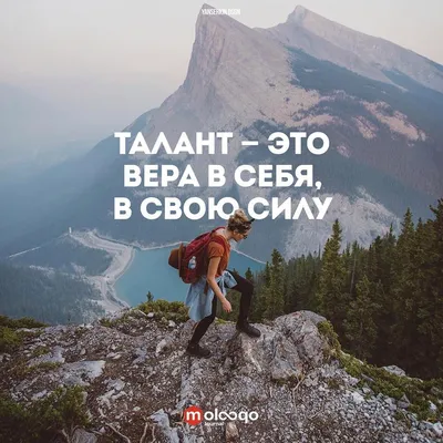 Талант — это вера в себя, свою силу. Максим Горький _ #цитаты #мысли  #афоризмы #книги #стихи #поэзия #психология #литература… | Motivation,  Different quotes, Life