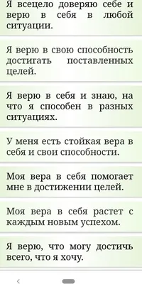 Вера в себя и любовь к себе - залог успеха во всех сферах жизни |  Саморазвитие и Mywishbook.ru | Дзен