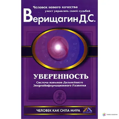 Уверенность, , Афина купить книгу 978-5-91271-019-3 – Лавка Бабуин, Киев,  Украина