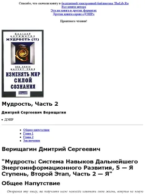 Мудрость, часть 2 | PDF