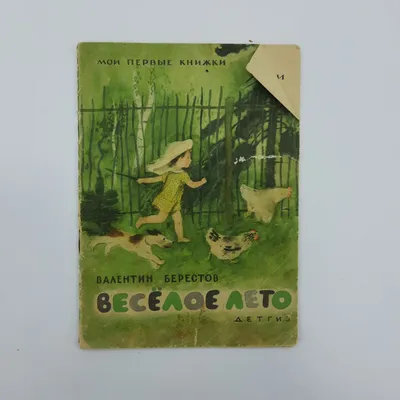 Книга \"Мое веселое лето. из 1 во 2 класс\" - Вознюк Л. (На украинском языке)  (ID#1925820435), цена: 55 ₴, купить на Prom.ua