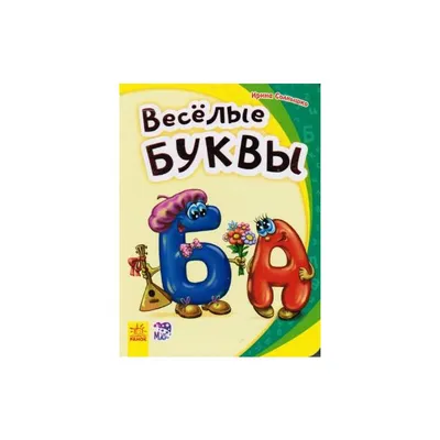 Веселая буква ю картинки (43 фото) » Юмор, позитив и много смешных картинок