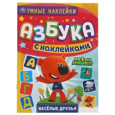 Книга детская Уточка-пеструшечка (Мои веселые друзья) 14647