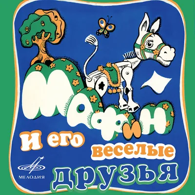 Анкета для друзей Феникс+ Веселые друзья А5, 145x205 мм, 128 л, блок -  печать в две краски, глянцевая ламинация, тиснение фольгой 65017 - выгодная  цена, отзывы, характеристики, фото - купить в Москве и РФ