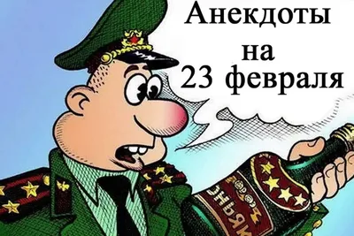 Великому Стратегу в подарок на 23 Февраля