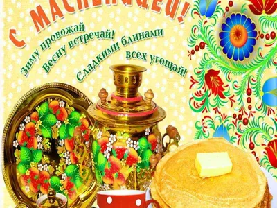 С масленицей Пикабу ! | Пикабу