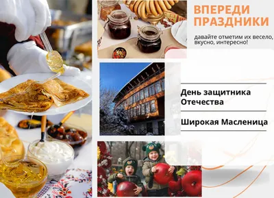 Москва приглашает представителей всех национальностей весело отметить  Масленицу | Туристический бизнес Санкт-Петербурга