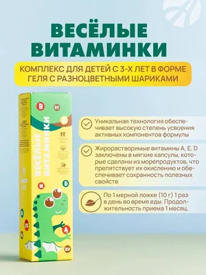 Веселые витаминки Funny Vit от Арт Лайф комплекс витаминов и микроэлементов  для роста и развития, поддержки зрения и иммунитета детей – купить в  интернет-аптеке Арт Лайф Таганка artlifetaganka.ru