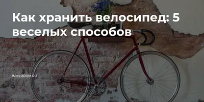 О компании Bear Bike | О бренде, Миссия, Команда