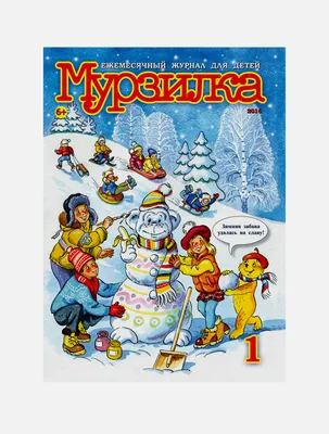 Журнал Веселые картинки 1988 год СССР — купить в интернет-магазине по  низкой цене на Яндекс Маркете