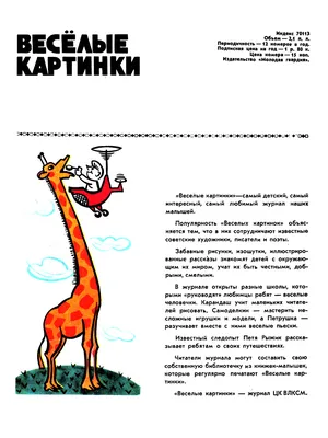 Весёлые картинки. Детский юмористический журнал № 4, 1984 — ОТП «Litamarket»