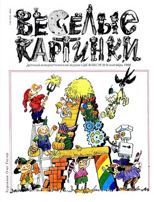 Веселые картинки ссср (44 фото) » Юмор, позитив и много смешных картинок