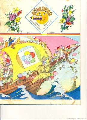 Весёлые картинки. Детский юмористический журнал № 4, 1984 — ОТП «Litamarket»
