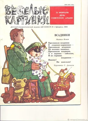 Журнал Весёлые Картинки 1980 год — купить в Москве. Состояние: Б/у. Детские  на интернет-аукционе Au.ru