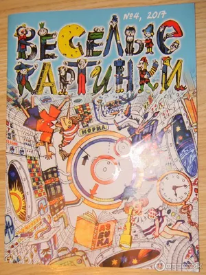 100 грн Журнал Веселые картинки, июль, 1988 Состояние на фото #детскиекниги  #детскаялитература #букинистикаукраина #журналвеселыекартинки… | Instagram