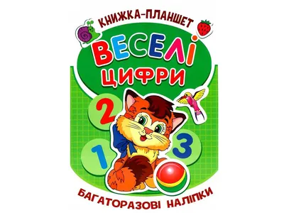 Раскраски Цифры, Раскраска Веселые цифры Цифры.