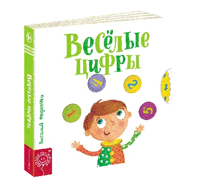 Книга Веселые цифры (ID#1832756095), цена: 365 ₴, купить на Prom.ua