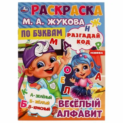 Красивые картинки буквы В — детские, раскраски, трафарет, рукописные |  Preschool arts and crafts, Preschool art, Alphabet art