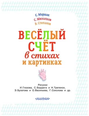 Дидактическая игра \"Веселый счет\" для самостоятельной печати | скачать и  распечатать