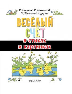 Веселый счет. Карточки и презентация. | Началочка