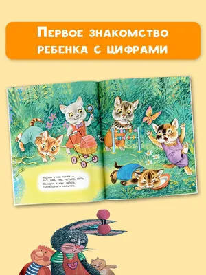 Иллюстрация Веселые ежики для книжки-картинки «Веселый счет» в