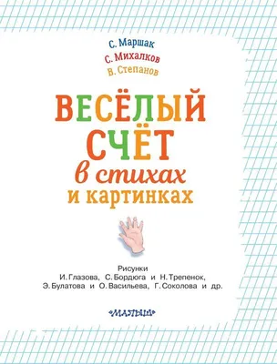 Набор тетрадей РЕШИ-ПИШИ Весёлый счет. 3 части