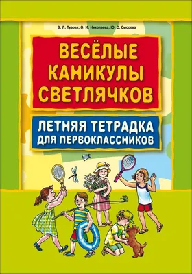 ВЕСЕЛЫЕ ЛЕТНИЕ КАНИКУЛЫ😀 #школа@roditeli_i | Родители и педагоги! Наши  дети | ВКонтакте