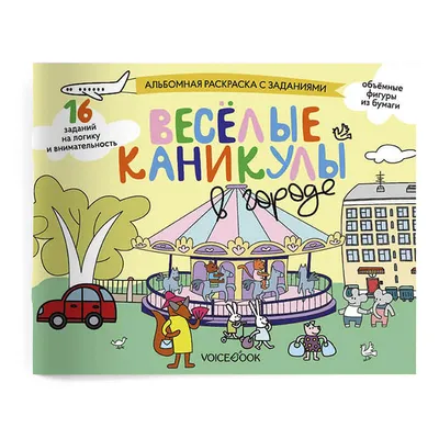 Весёлые» каникулы — Википедия