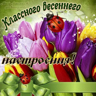 Весеннего настроения! - YouTube