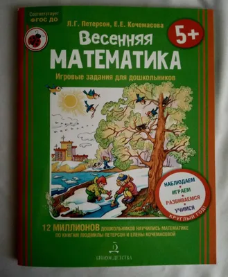 Книга Весенняя тетрадка. 4-6 лет - купить книги по обучению и развитию детей  в интернет-магазинах, цены на Мегамаркет |