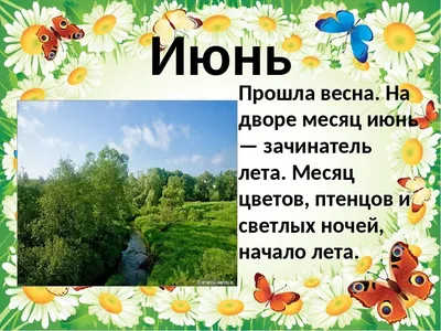 Весенние месяцы - презентация онлайн