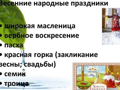 Презентация к уроку \"Весенние месяцы\" УМК Перспектива