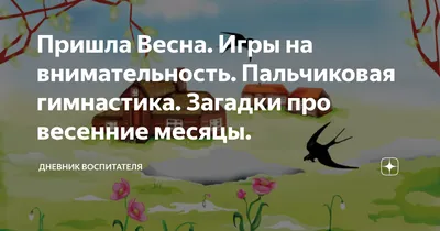 Весна в картинках. Наглядное пособие для педагогов, логопедов, воспитателей  и родителей. А4 — купить в Нижнем Новгороде по выгодной цене