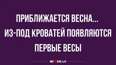 ждем, весну эту! | Сообщество «Юмор» | Для мам