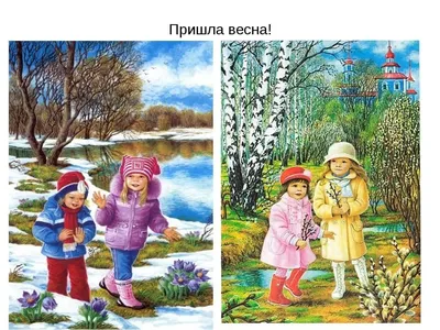 Картинки время года весна для детей на прозрачном фоне (70 фото) » Картинки  и статусы про окружающий мир вокруг