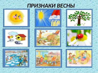 Картинки Весна для детей 5 6 лет (38 шт.) - #10470