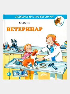 Дети Фауны - советы ветеринара