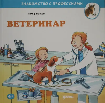 Игровое занятие для детей младшего дошкольного возраста «Ветеринар в гостях  у малышей» (3 фото). Воспитателям детских садов, школьным учителям и  педагогам - Маам.ру