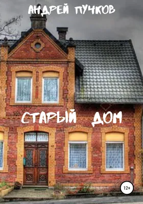 Старый дом в Болгарии строение старый дом Photo Background And Picture For  Free Download - Pngtree