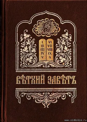 Ветхий Завет - Синодальный перевод. Слушать, скачать Библию [[title]]