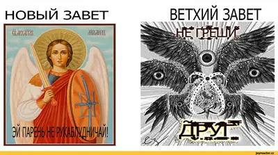 НОВЫЙ ЗАВЕ! ВЕТХИЙ ЗАВЕТ / accurate bible angel :: ветхий завет ::  православненько / смешные картинки и другие приколы: комиксы, гиф анимация,  видео, лучший интеллектуальный юмор.